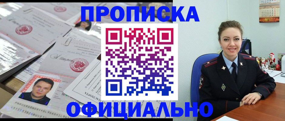 временная регистрация в Болотном