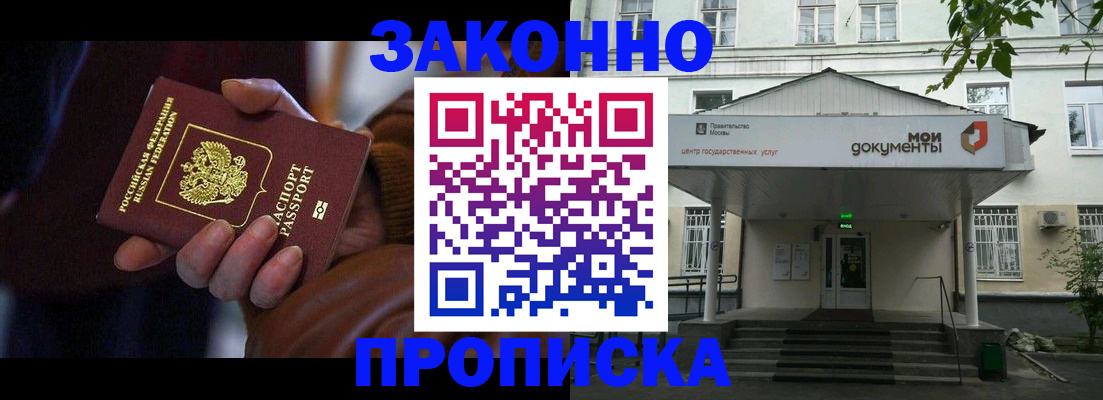 временная регистрация в Болотном