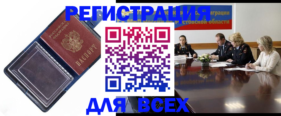 временная регистрация надежно в Болотном